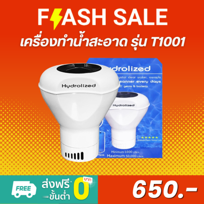 เครื่องทำน้ำสะอาด รุ่น T1001 ( ทุ่นปรับสภาพน้ำ ) ไฮโดรไลซ์ ท๊อป อัพ เคลียร์ Hydrolized Top Up Clear