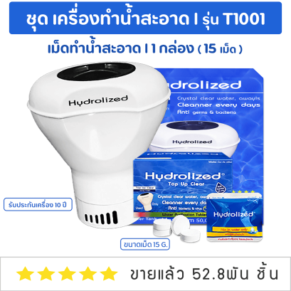 ชุด เครื่องทำน้ำสะอาด ( ทุ่นปรับสภาพน้ำ ) รุ่น T1001 &amp; เม็ดทำน้ำสะอาด เม็ด 15 G / บรรจุ 15 เม็ด