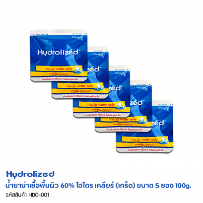 น้ำยาฆ่าเชื้อพื้นผิว 60%  ไฮโดร เคลียร์ (เกร็ด) ขนาด 5 ซอง 100g.