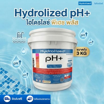 ผลิตภัณฑ์ปรับค่า pH+  พีเฮซพลัส ถัง 3KG | Hydrolized ไฮโดรไลซ์