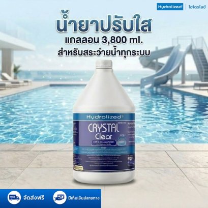 น้ำยาปรับใส แกลลอน 3800 ML | Hydrolized ไฮโดรไลซ์