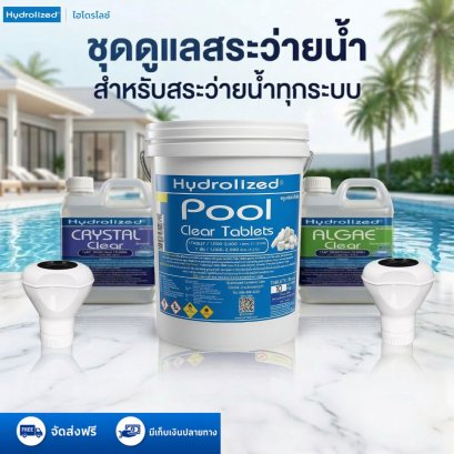 ชุดดูแลสระว่ายน้ำ คลอรีนเม็ดฟู่ 15g ถัง 10Kg เครื่องจ่ายคลอรีน รุ่น Eco น้ำยาปรับใส น้ำยากำจัดตะไคร่น้ำ | Hydrolized ไฮโดรไลซ์