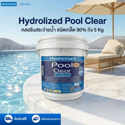 คลอรีนสระว่ายน้ำ 90% ชนิดเกล็ด ถัง 5Kg | Hydrolized ไฮโดรไลซ์