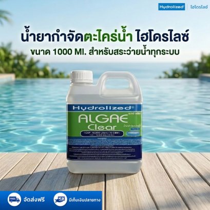 น้ำยากำจัดตะไคร่น้ำสระว่ายน้ำ แกลลอน 1000 ML | Hydrolized ไฮโดรไลซ์