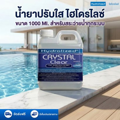 น้ำยาปรับใสสระว่ายน้ำ แกลลอน 1000 ML | Hydrolized ไฮโดรไลซ์