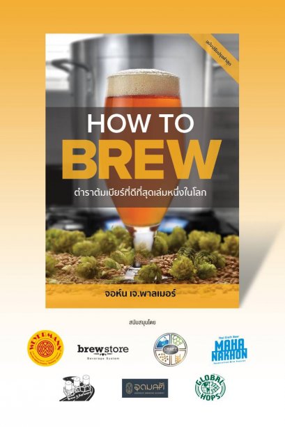 How to Brew Book By John J. Palmer