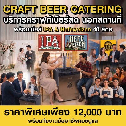 WAS Craft Beer Catering
