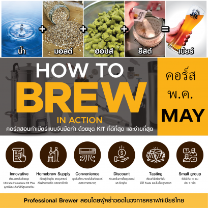 HOW TO BREW IN ACTION In May 2025 Onsite and online