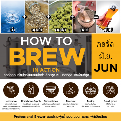 HOW TO BREW IN ACTION In June 2024 Onsite and online