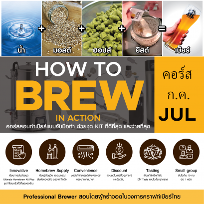 HOW TO BREW IN ACTION In July 2025 Onsite and online