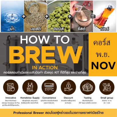HOW TO BREW IN ACTION In November 2024 Onsite and online
