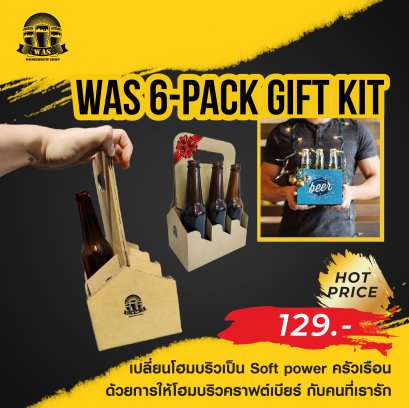 WAS 6-Pack Gift Kit กล่องใส่ขวด 330 ml ใส่ได้ 6 ขวด พร้อมหูหิ้ว พร้อมขวดกับฝาจีบ 330 ml 6 ขวด