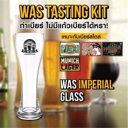 WAS GLASS Imperial 457ml แก้ว Lager / Pilsner