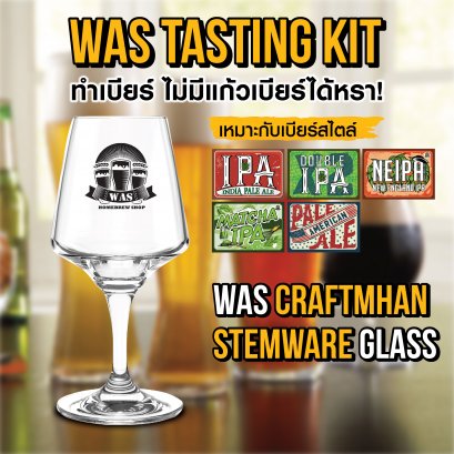 WAS GLASS Stemware 390ml แก้ว IPA/Pale Ale