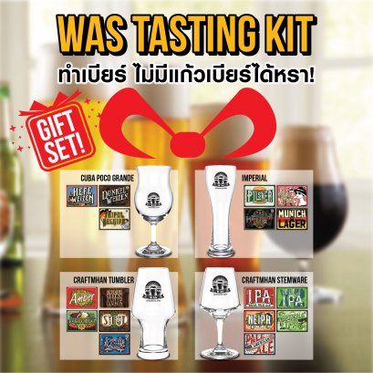 WAS TASTING KIT GLASS SET  (ชุดแก้วชิมเครื่องดื่มคราฟท์เบียร์)