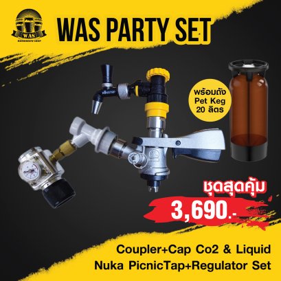 WAS PARTY SET 20 L - ชุดที่กดเบียร์ปาร์ตี้เซ็ต 20 ลิตร Type S