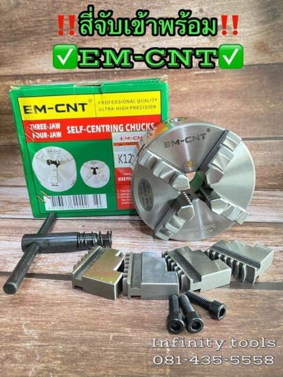 สี่จับ เข้าพร้อม