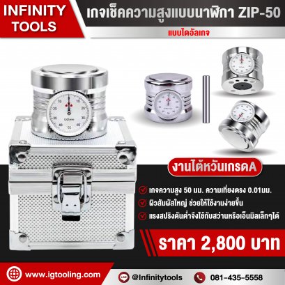 เกจเช็คความสูงแบบนาฬิกา