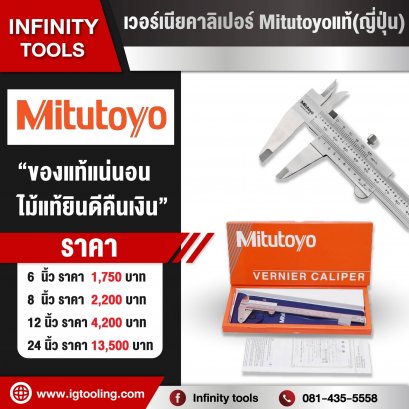 เวอร์เนียคาลิเปอร์ Mitutoyo