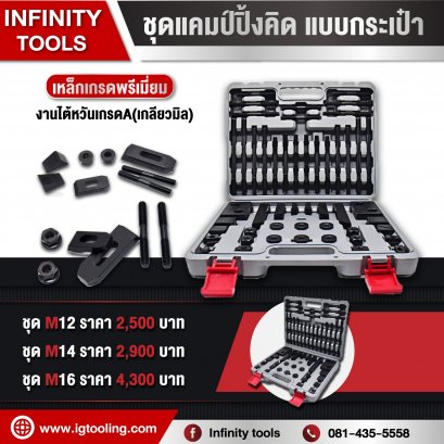 ชุดแคมป์ปิ้งคิด แบบกระเป๋า