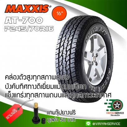 ยางรถยนต์MAXXIS