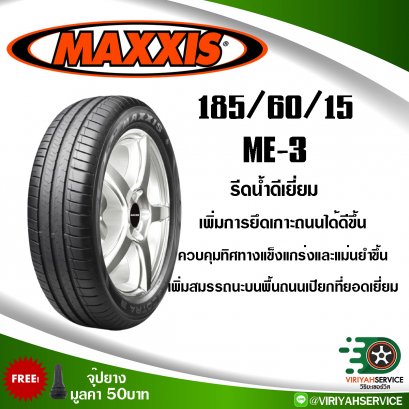 ยางรถยนต์MAXXIS