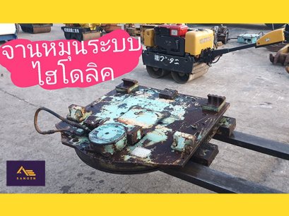 จานหมุน ระบบไฮโดรลิค