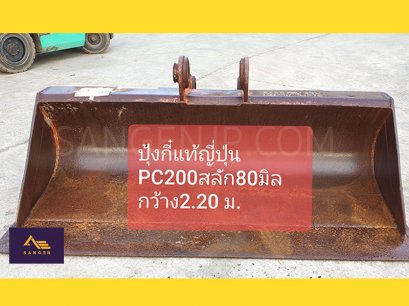 ปุ้งกี๋ PC200 หน้ากว้าง 2.20 เมตร
