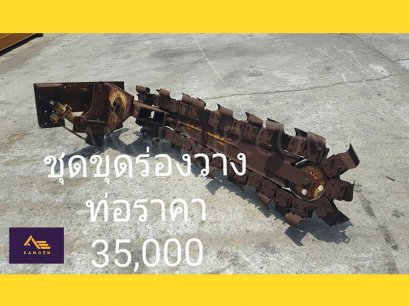 ชุดขุดร่องวางท่อ