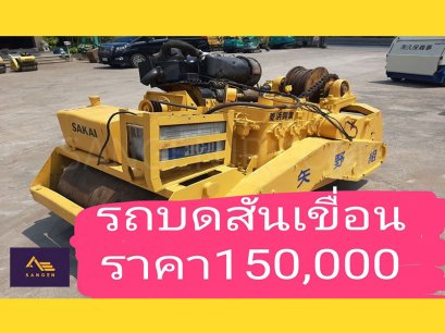 รถบดสันเขื่อน SAKAI