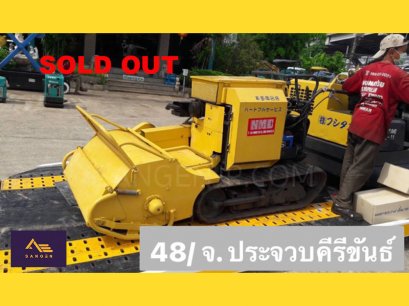 รถถางป่า