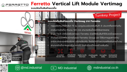 Ferretto - Vertimag ระบบจัดเก็บสินค้าแนวตั้ง