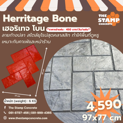 แม่พิมพ์ลาย Herritage Bone (เฮอริเทจ โบน)