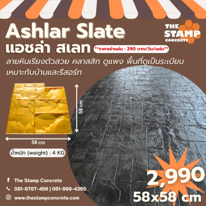 แม่พิมพ์ลาย Ashlar Slate (แอชล่า สเลท)