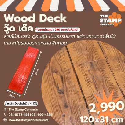 แม่พิมพ์ลาย Wood Deck (วู๊ด เด๊ค)