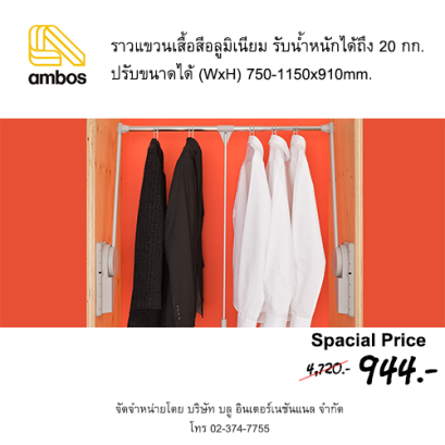 ราวแขวนเสื้อ