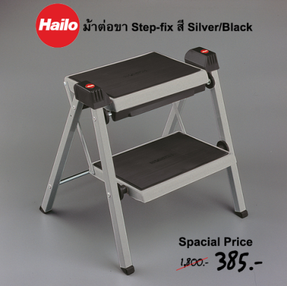 ม้าต่อขา Step-fix สี Silver/Black