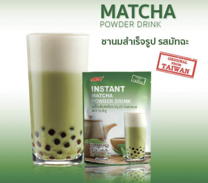 JBU ผงชานมไข่มุก ปรุงสำเร็จจากประเทศไต้หวัน-ชามัทฉะ