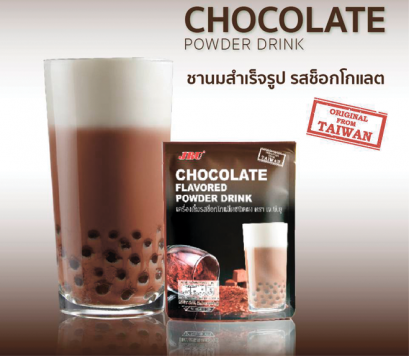 JBU ผงชานมไข่มุก ปรุงสำเร็จจากประเทศไต้หวัน-รสช็อคโกแลต