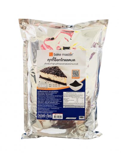 เบคมาสเตอร์คุกกี้ช็อคโกแลตบด