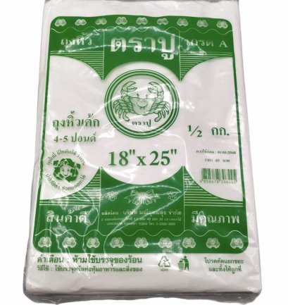 ถุงหิ้วขาวนม 18x25 (ใส่กล่อง4-5ปอนด์)