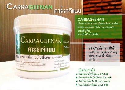 คาราจีแนน The One (สารสกัดจากสาหร่ายทะเล)