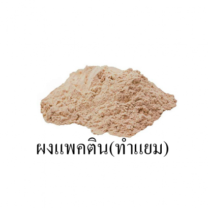 ผงแพคติน(ทำแยม)