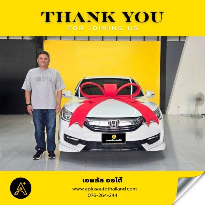 ส่งมอบรถสวย HONDA ACCORD