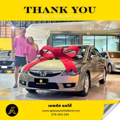 ส่งมอบรถสวย  HONDA CIVIC นางฟ้า