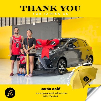 ส่งมอบรถสวย TOYOTA YARIS