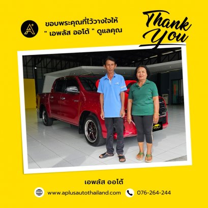 ส่งมอบ Toyota Hilux Revo