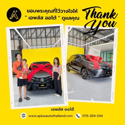 ส่งมอบ Toyota Yaris