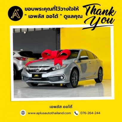 ส่งมอบ Honda Civic