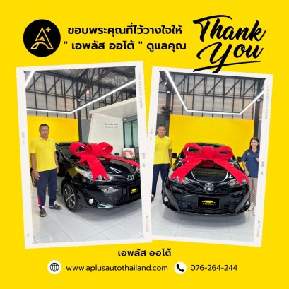 ส่งมอบ Toyota Yaris